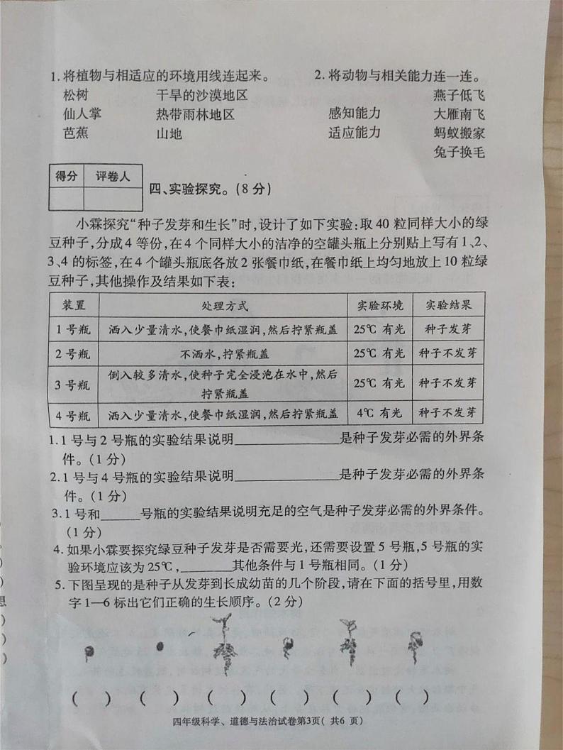 河南省洛阳市栾川县2023-2024学年四年级下学期期末科学+道德与法治试题第3页
