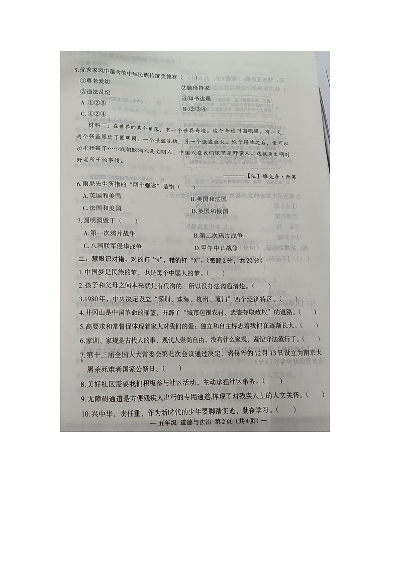 江西省南昌市2023-2024学年五年级下学期期末道德与法治试题第2页