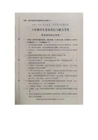 山东省潍坊市诸城市2023-2024学年六年级下学期6月期末道德与法治+科学试题