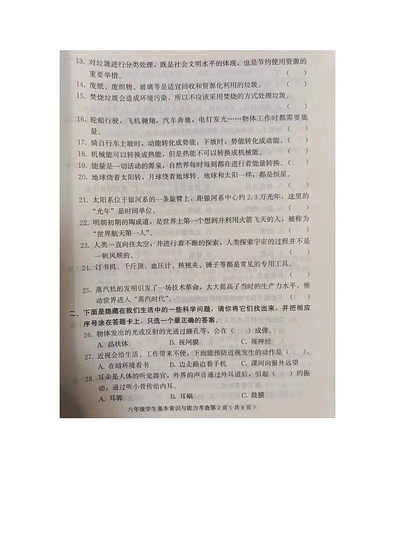 山东省潍坊市诸城市2023-2024学年六年级下学期6月期末道德与法治+科学试题第2页