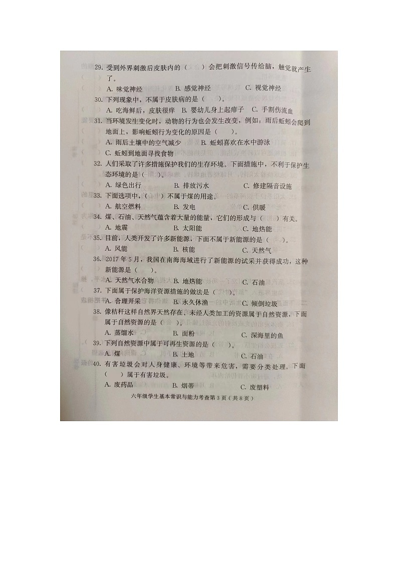 山东省潍坊市诸城市2023-2024学年六年级下学期6月期末道德与法治+科学试题第3页