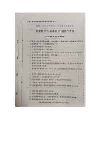 山东省潍坊市诸城市2023-2024学年五年级下学期6月期末道德与法治+科学试题