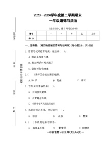 山西省忻州市静乐县2023-2024学年一年级下学期期末道德与法治试卷