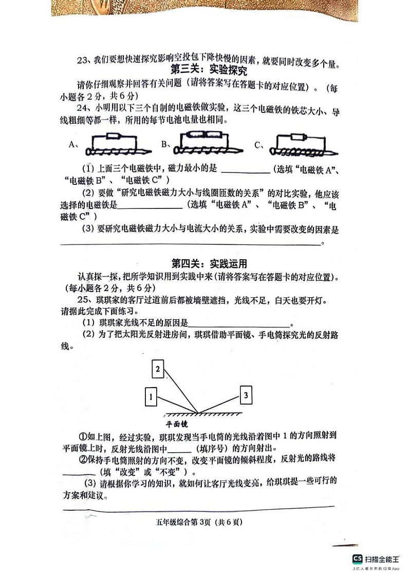 河南省南阳市社旗县2023-2024学年五年级下学期6月期末道德与法治o科学试题第3页