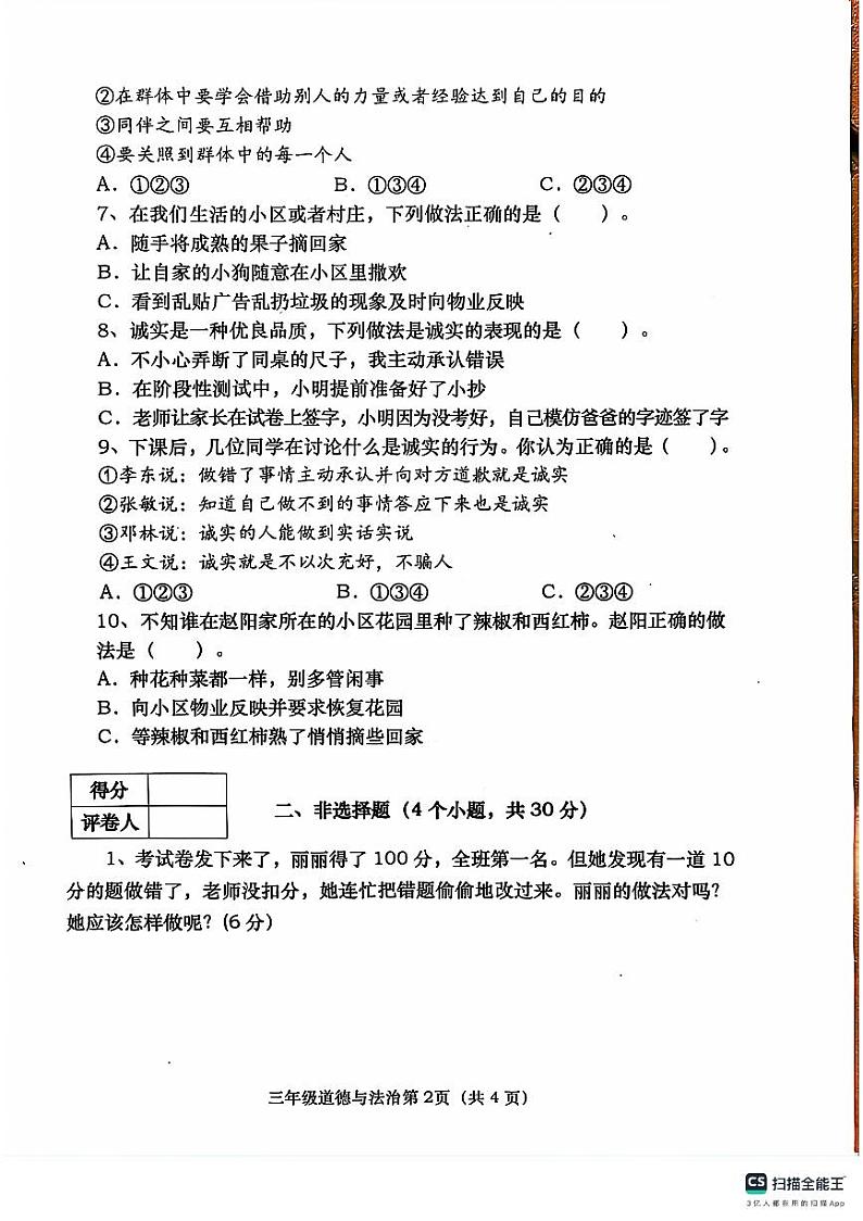 河南省南阳市社旗县2023-2024学年三年级下学期6月期末道德与法治o科学试题02
