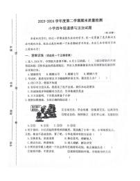 山东省潍坊市坊子区2023-2024学年四年级下学期6月期末道德与法治试题