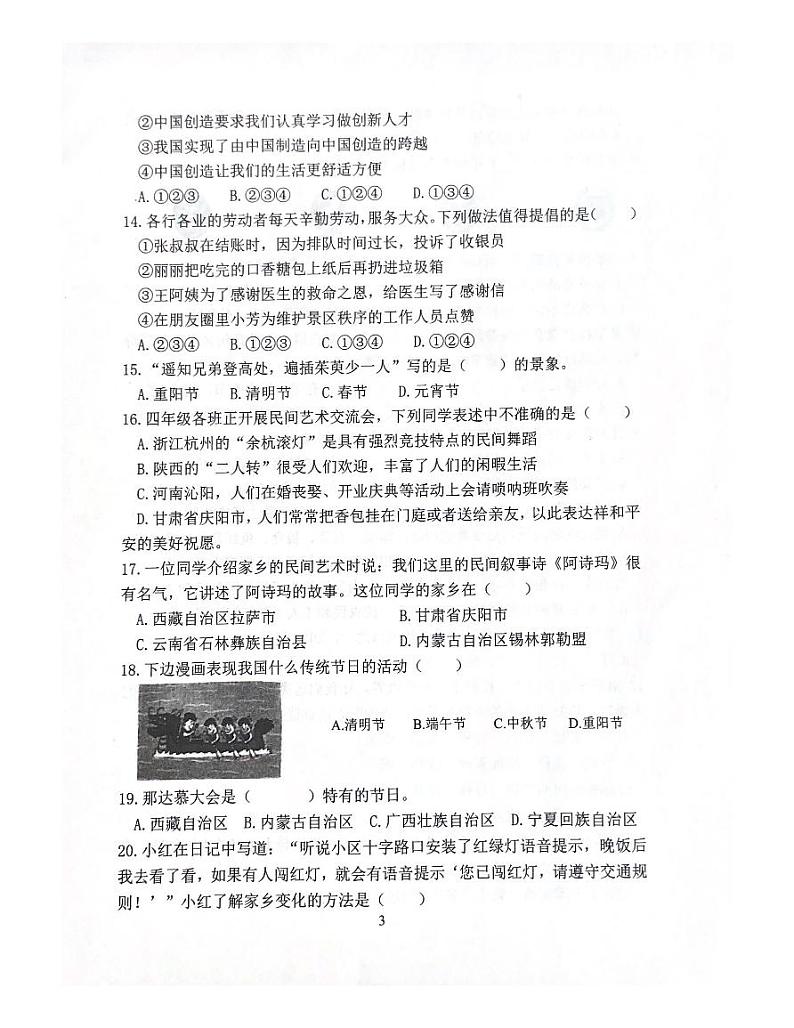 山东省潍坊市坊子区2023-2024学年四年级下学期6月期末道德与法治试题第3页
