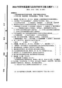 山东省枣庄市台儿庄区2023-2024学年四年级下学期期末考试道德与法治试题