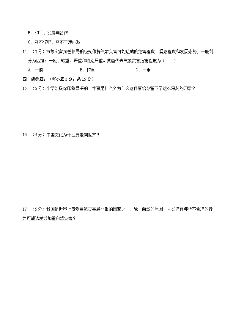 河南省新乡市2023-2024学年六年级下学期6月期末道德与法治试题第2页