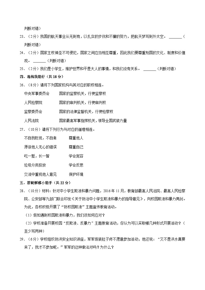 陕西省西安市长安区2023-2024学年六年级下学期期末毕业检测道德与法治试题第3页