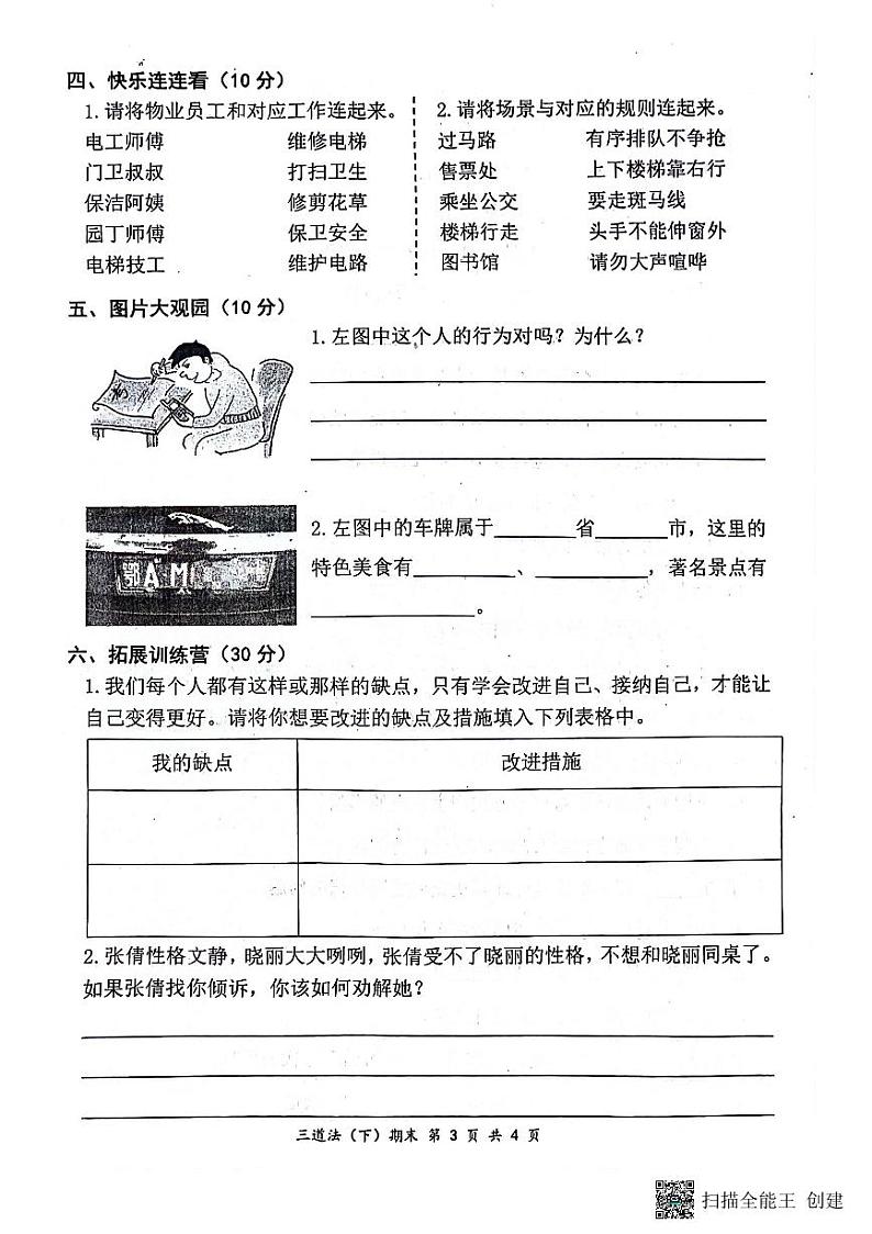 湖北省孝感市汉川市2023-2024学年三年级下学期6月期末道德与法治试题第3页