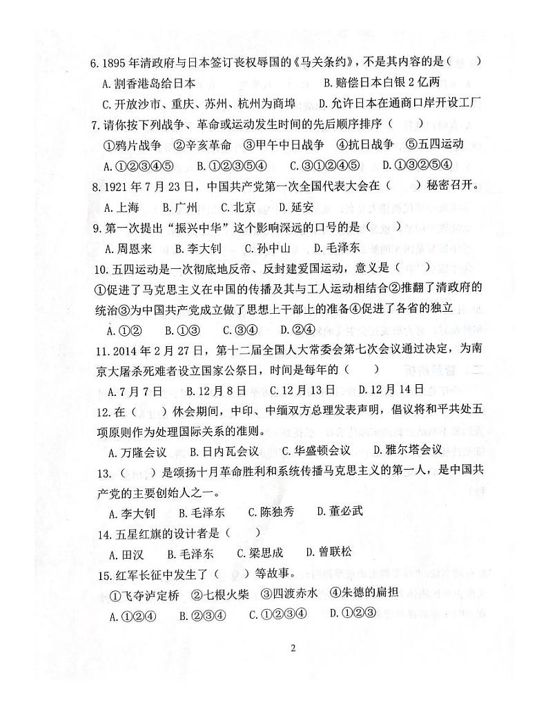 山东省潍坊市坊子区2023-2024学年五年级下学期6月期末道德与法治试题第2页