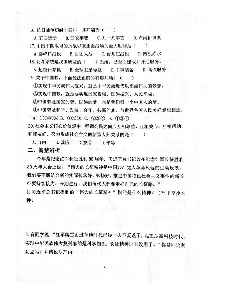 山东省潍坊市坊子区2023-2024学年五年级下学期6月期末道德与法治试题第3页