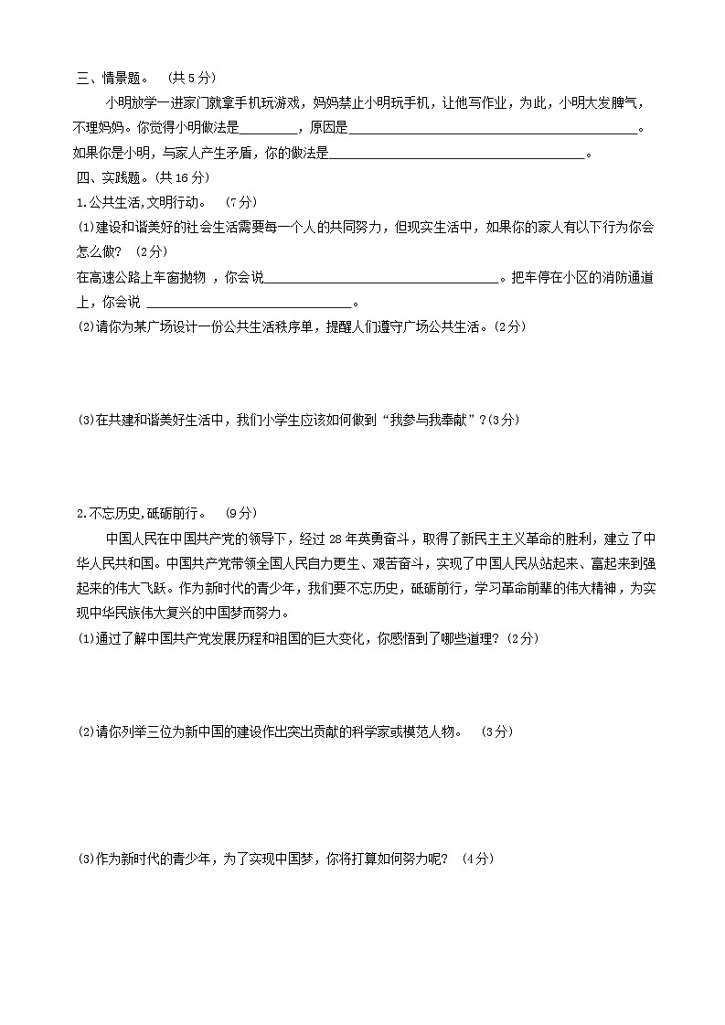 河北省邯郸市磁县2023-2024学年五年级下学期期末测试综合（道德与法治+科学）试卷第2页