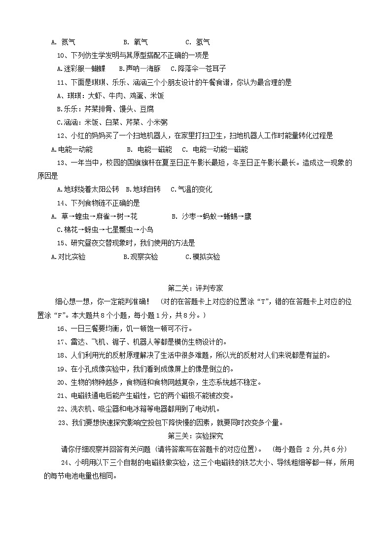 河南省南阳市社旗县2023-2024学年五年级下学期6月期末道德与法治o科学试题第2页