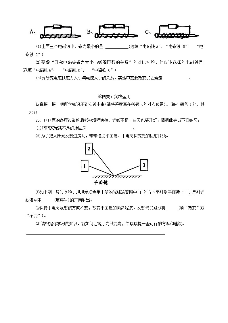 河南省南阳市社旗县2023-2024学年五年级下学期6月期末道德与法治o科学试题第3页