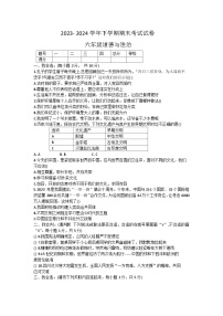 河南省新乡市长垣市2023-2024学年六年级下学期期末考试道德与法治试卷