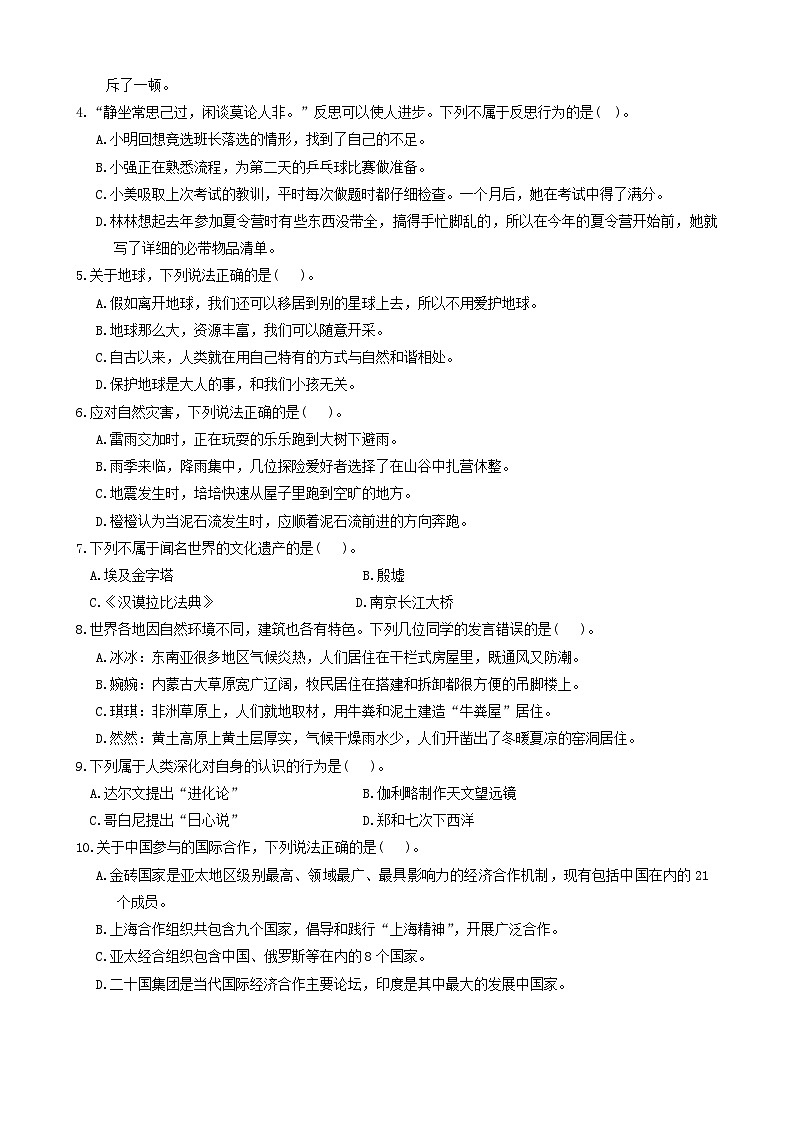 湖北省省直辖县级行政单位天门市2023-2024学年六年级下学期6月期末道德与法治试题第2页