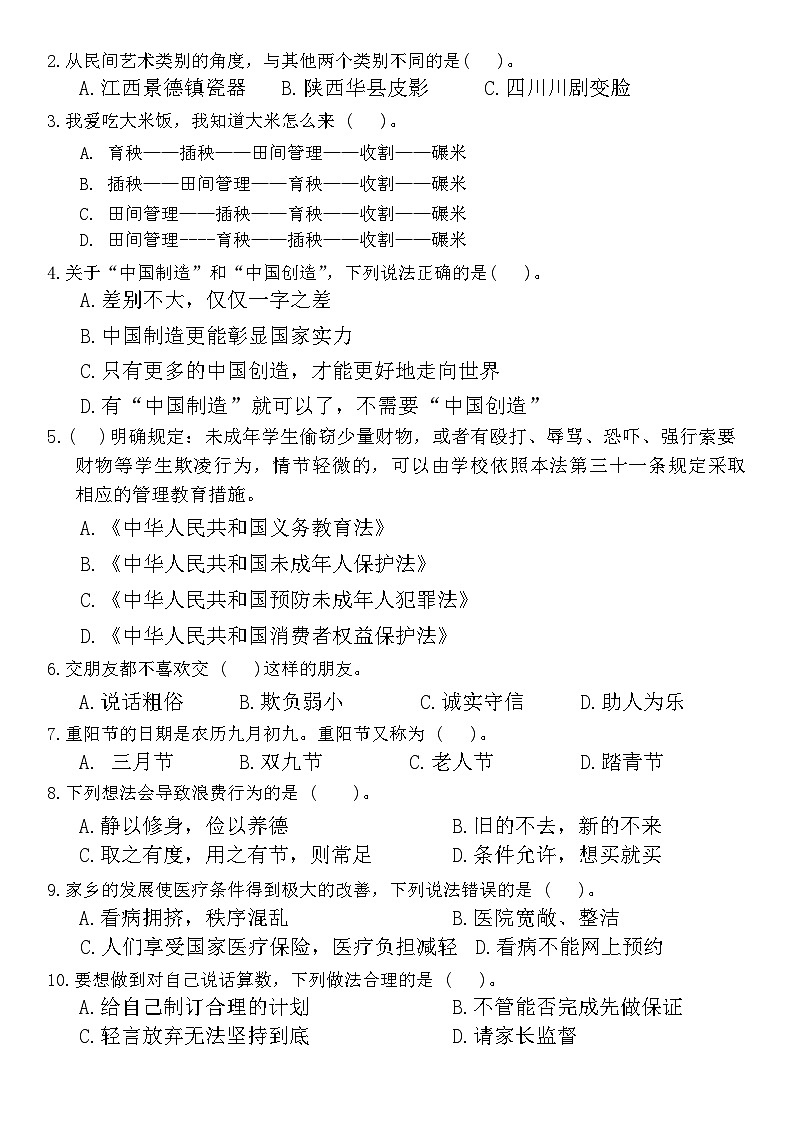 湖北省天门市2023-2024学年四年级下学期期末道德与法治试题02