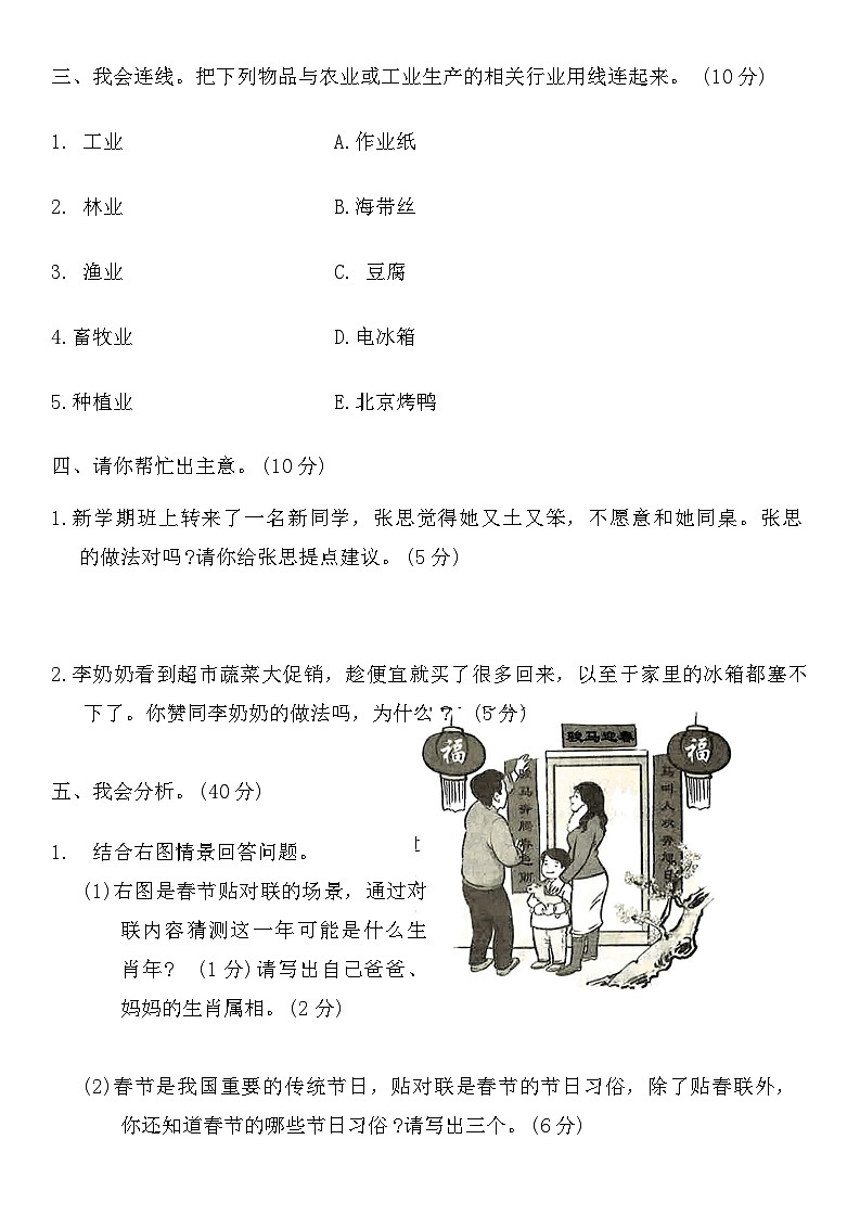 湖北省天门市2023-2024学年四年级下学期期末道德与法治试题03