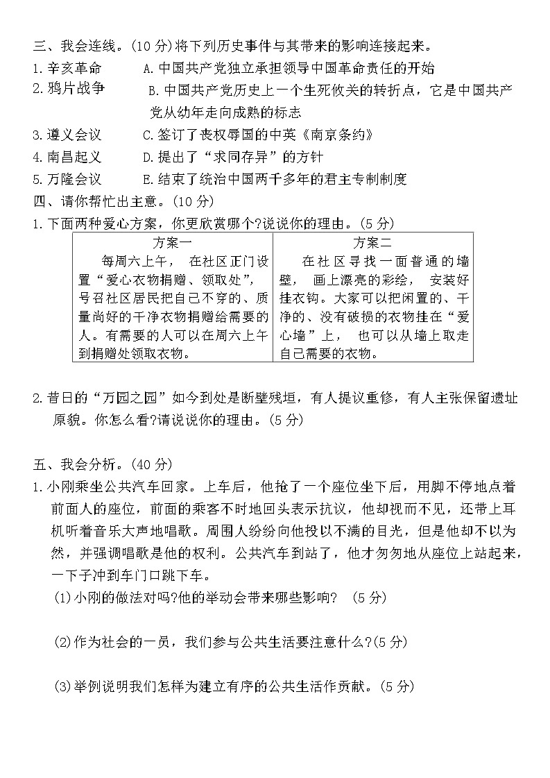 湖北省天门市2023-2024学年五年级下学期期末考试道德与法治试题03
