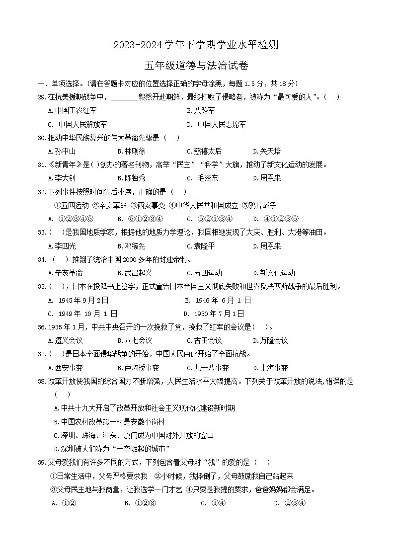湖北省襄阳市枣阳市2023-2024学年五年级下学期6月期末道德与法治+科学试题01