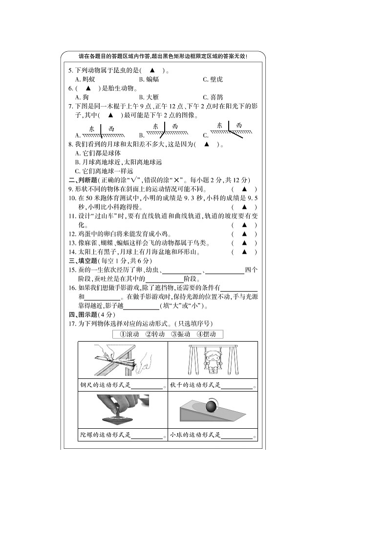 贵州省都匀市2022-2023学年三年级下学期期末素养评估科学+道德与法治卷卷02