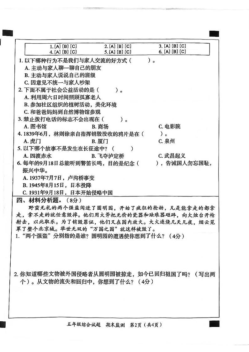 河北省邯郸市临漳县2023-2024学年五年级下学期6月期末道德与法治试题第2页
