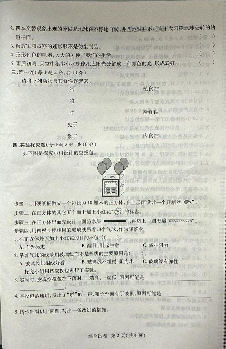 河南省安阳市安阳县2023-2024学年五年级下学期6月期末道德与法治•科学试题02