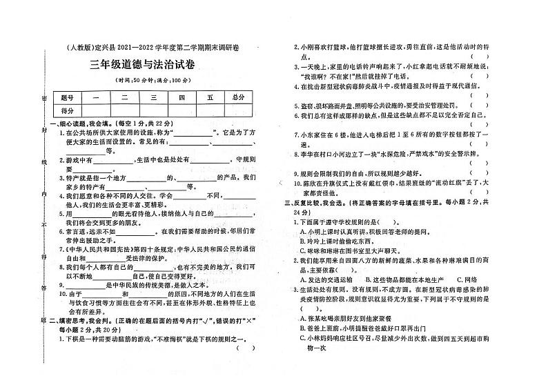 河北省保定市定兴县2021-2022学年三年级下学期期末道德与法治试题及答案01