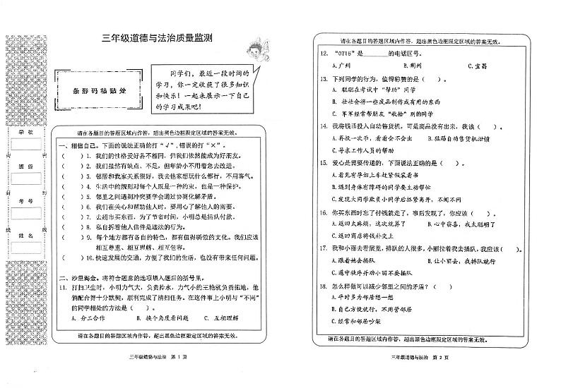 湖北省荆州市石首市2023-2024学年三年级下学期6月期末道德与法治试题01