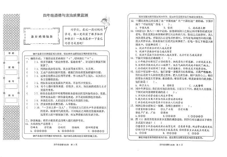 湖北省荆州市石首市2023-2024学年四年级下学期6月期末道德与法治试题01