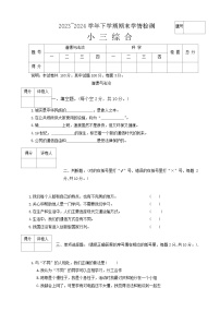 河南省平顶山市郏县2023-2024学年三年级下学期6月期末道德与法治+科学试题