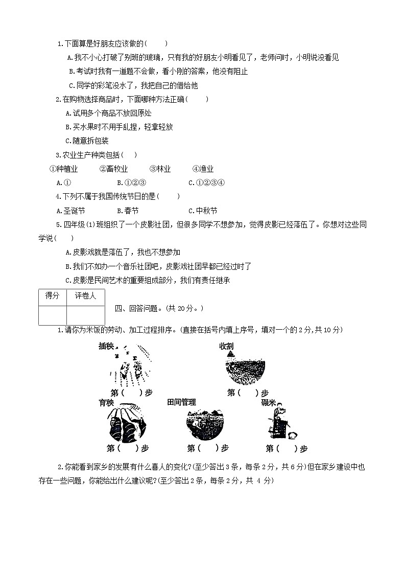 河南省平顶山市郏县2023-2024学年四年级下学期6月期末道德与法治+科学试题02