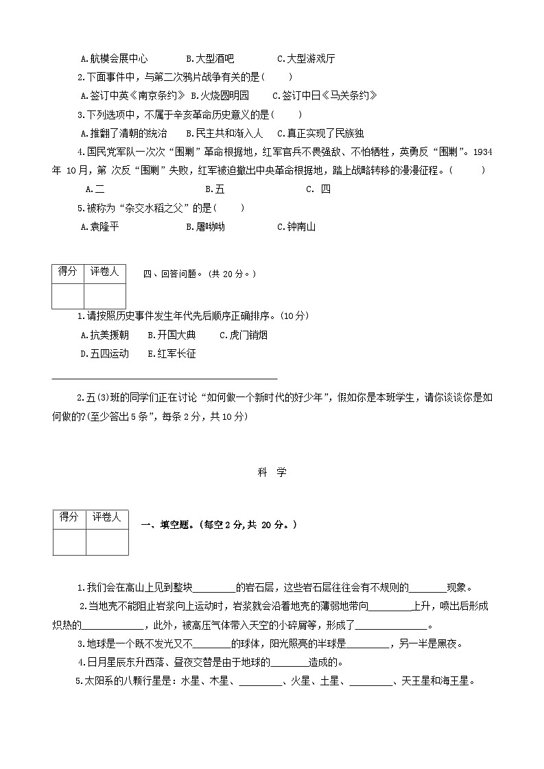 河南省平顶山市郏县2023-2024学年五年级下学期6月期末道德与法治+科学试题02