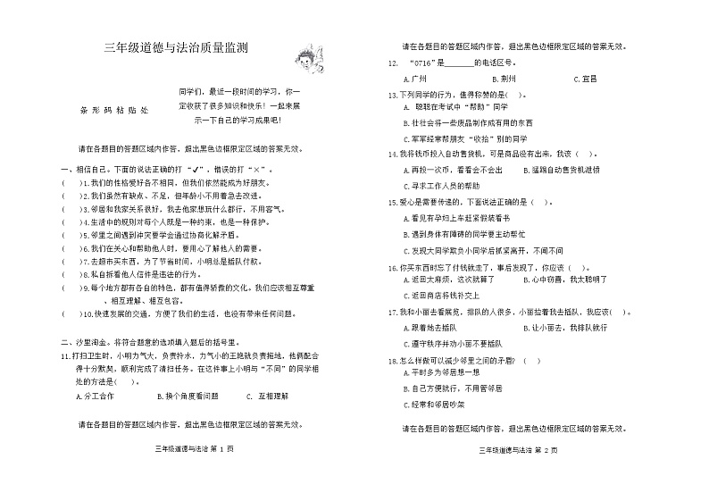 湖北省荆州市石首市2023-2024学年三年级下学期6月期末道德与法治试题第1页
