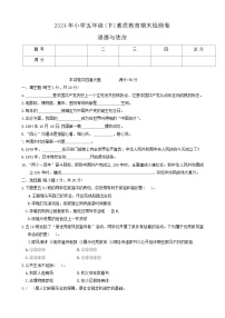 湖南省邵阳市大祥区2023-2024学年五年级下学期6月期末道德与法治试题