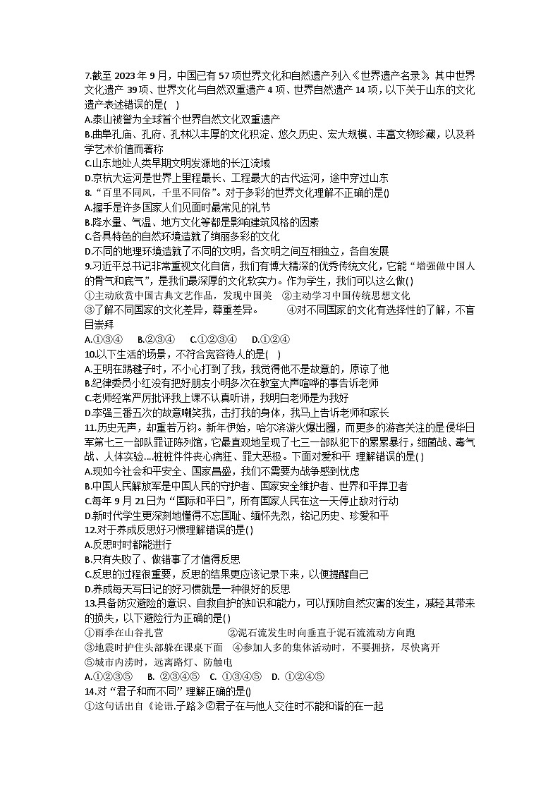 山东省潍坊市昌乐县2023-2024学年六年级下学期期末考试道德与法治试题第2页