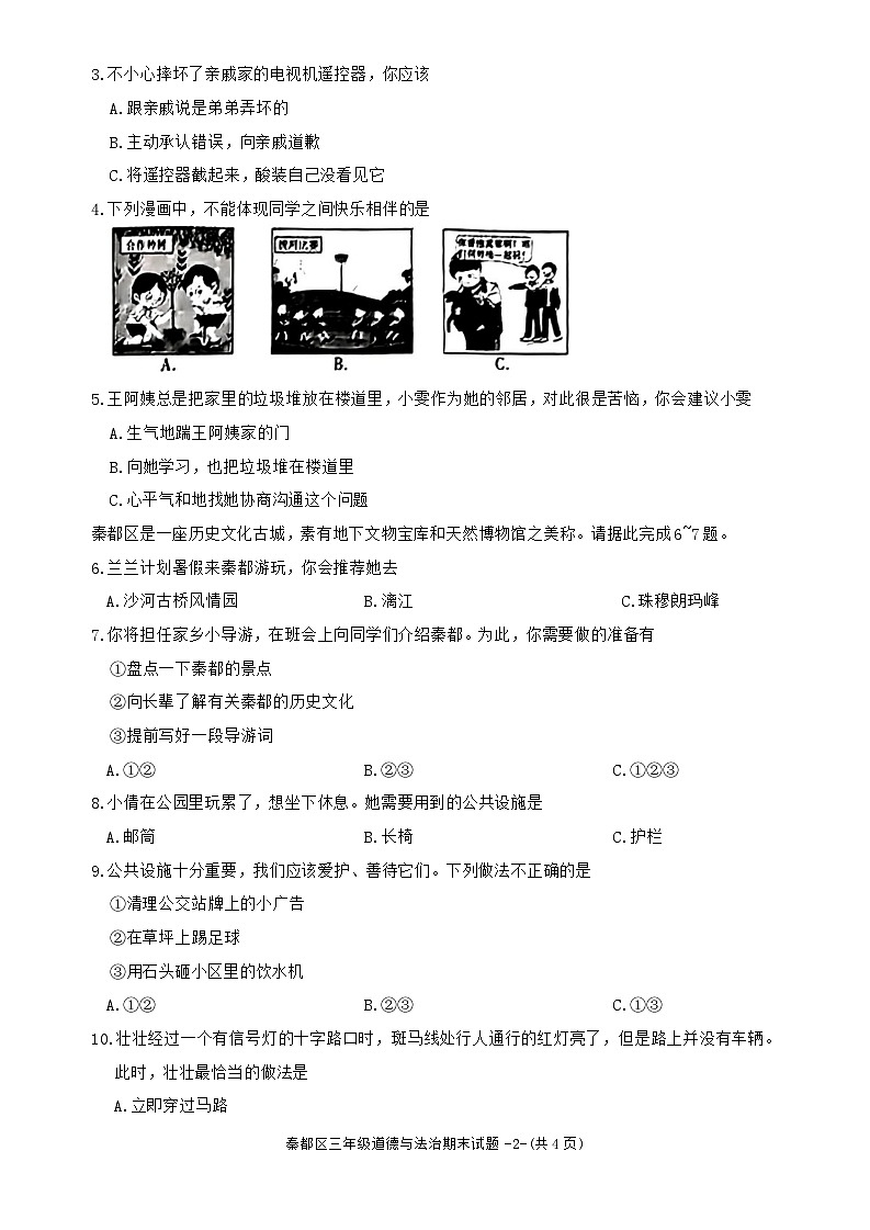 陕西省咸阳市秦都区2023-2024学年三年级下学期6月期末道德与法治试题02