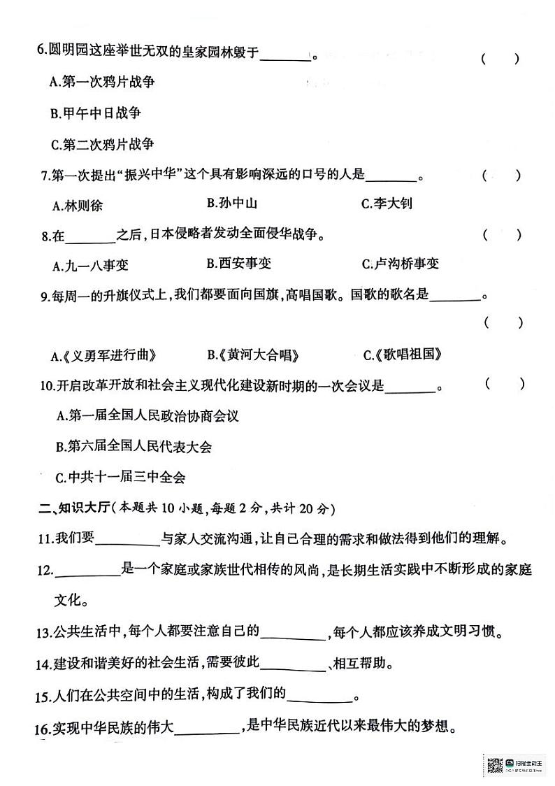 陕西省咸阳市永寿县永平乡部分学校2023-2024学年五年级下学期期末检测道德与法治试题第2页