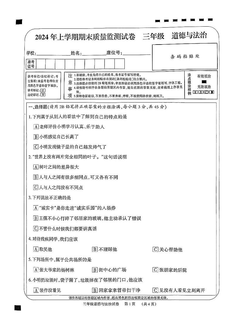 湖南省岳阳市华容县2023-2024学年三年级下学期6月期末道德与法治试题01