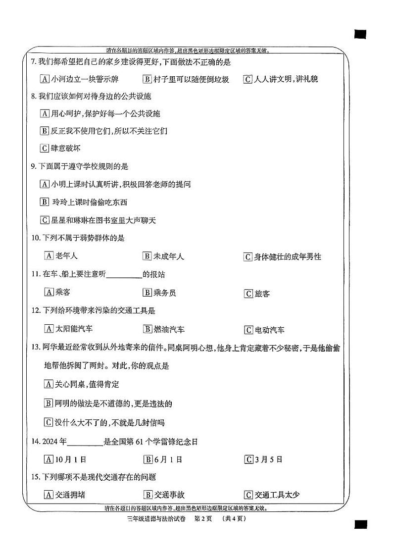 湖南省岳阳市华容县2023-2024学年三年级下学期6月期末道德与法治试题02