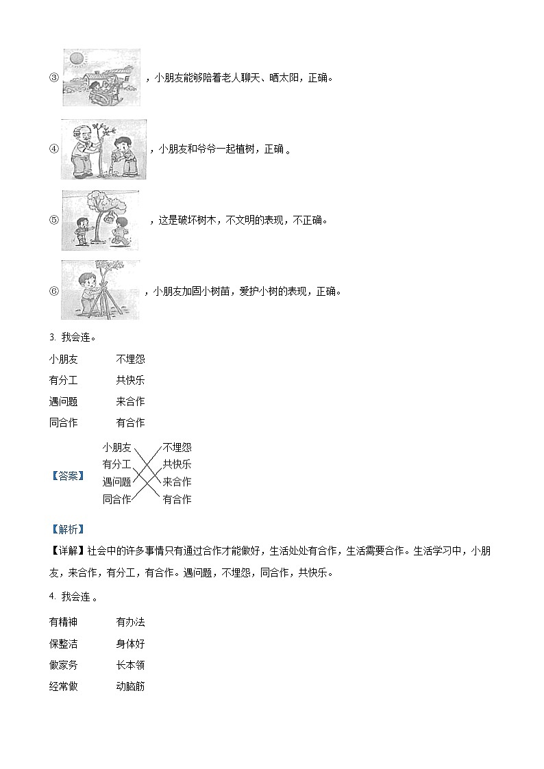 福建省龙岩市长汀县2022-2023学年统编版一年级下册期末考试道德与法治试卷（原卷版+解析版）02