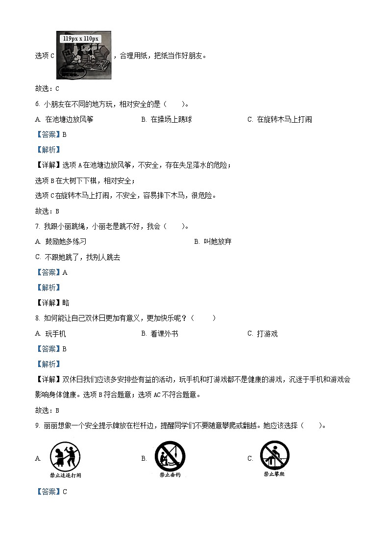 福建省漳州市龙海区2022-2023学年统编版二年级下册期末考试道德与法治试卷（原卷版+解析版）02