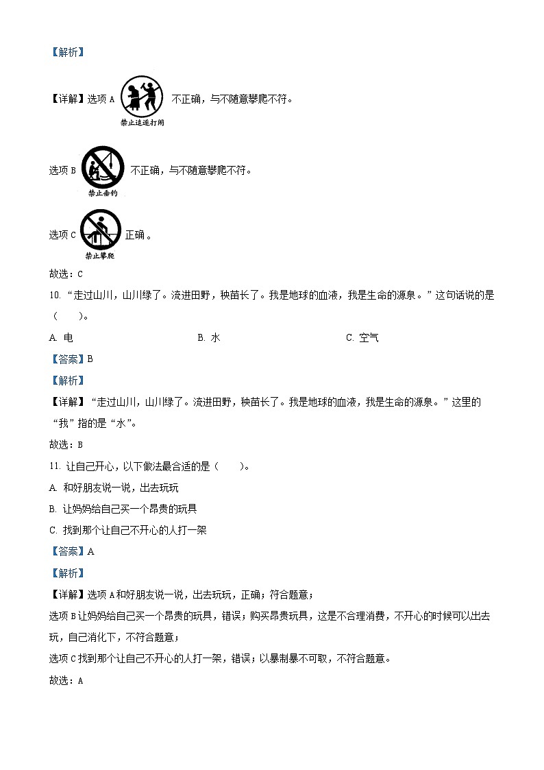 福建省漳州市龙海区2022-2023学年统编版二年级下册期末考试道德与法治试卷（原卷版+解析版）03