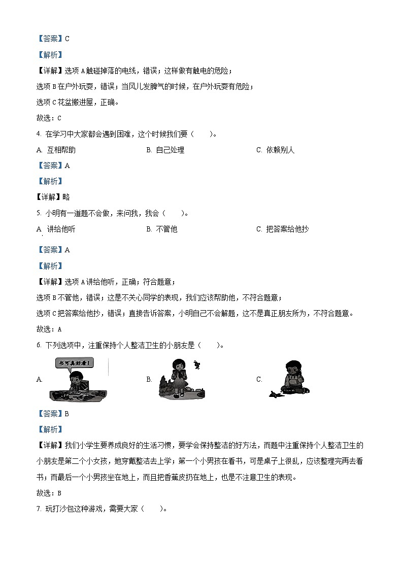 福建省漳州市龙海区2022-2023学年统编版一年级下册期末考试道德与法治试卷（解析版）第2页
