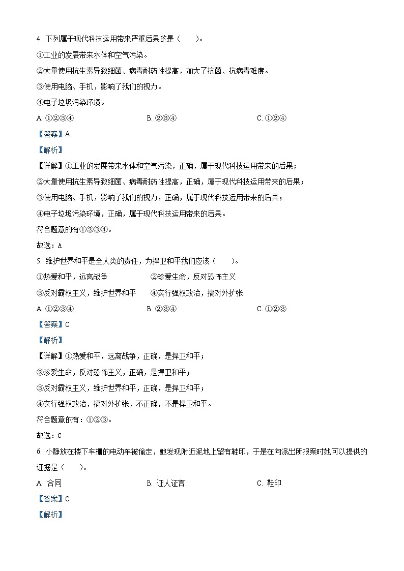 河北省邯郸市曲周县2022-2023学年统编版六年级下册期末教学质量检测道德与法治试卷（原卷版+解析版）02
