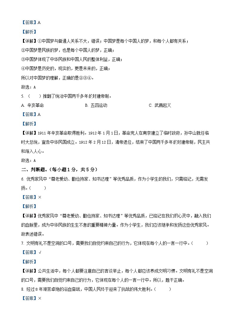 河北省邯郸市曲周县2022-2023学年统编版五年级下册期末教学质量检测道德与法治试卷（解析版）第2页
