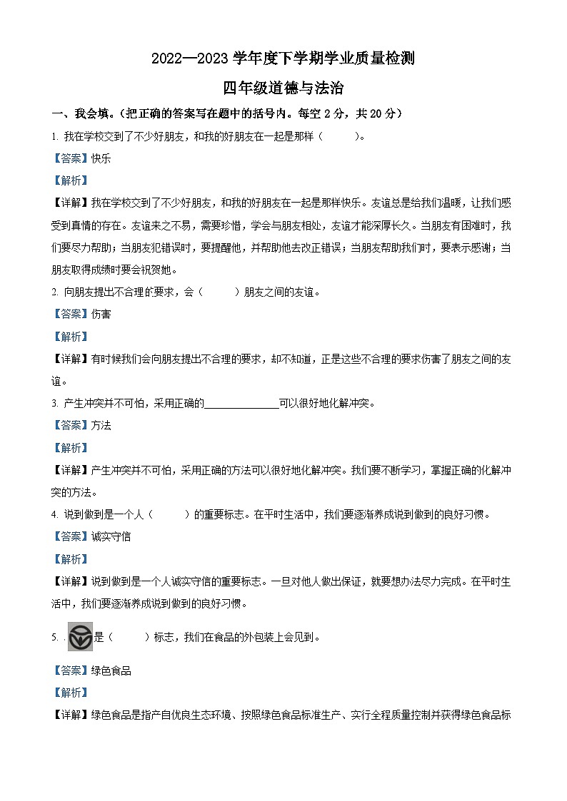 河南省巩义市2022-2023学年统编版四年级下册期末考试道德与法治试卷（原卷版+解析版）01