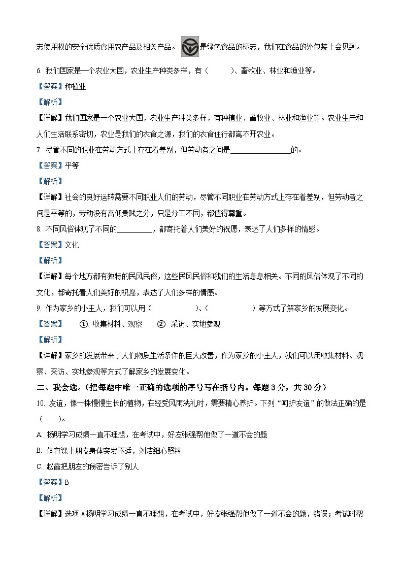 河南省巩义市2022-2023学年统编版四年级下册期末考试道德与法治试卷（原卷版+解析版）02